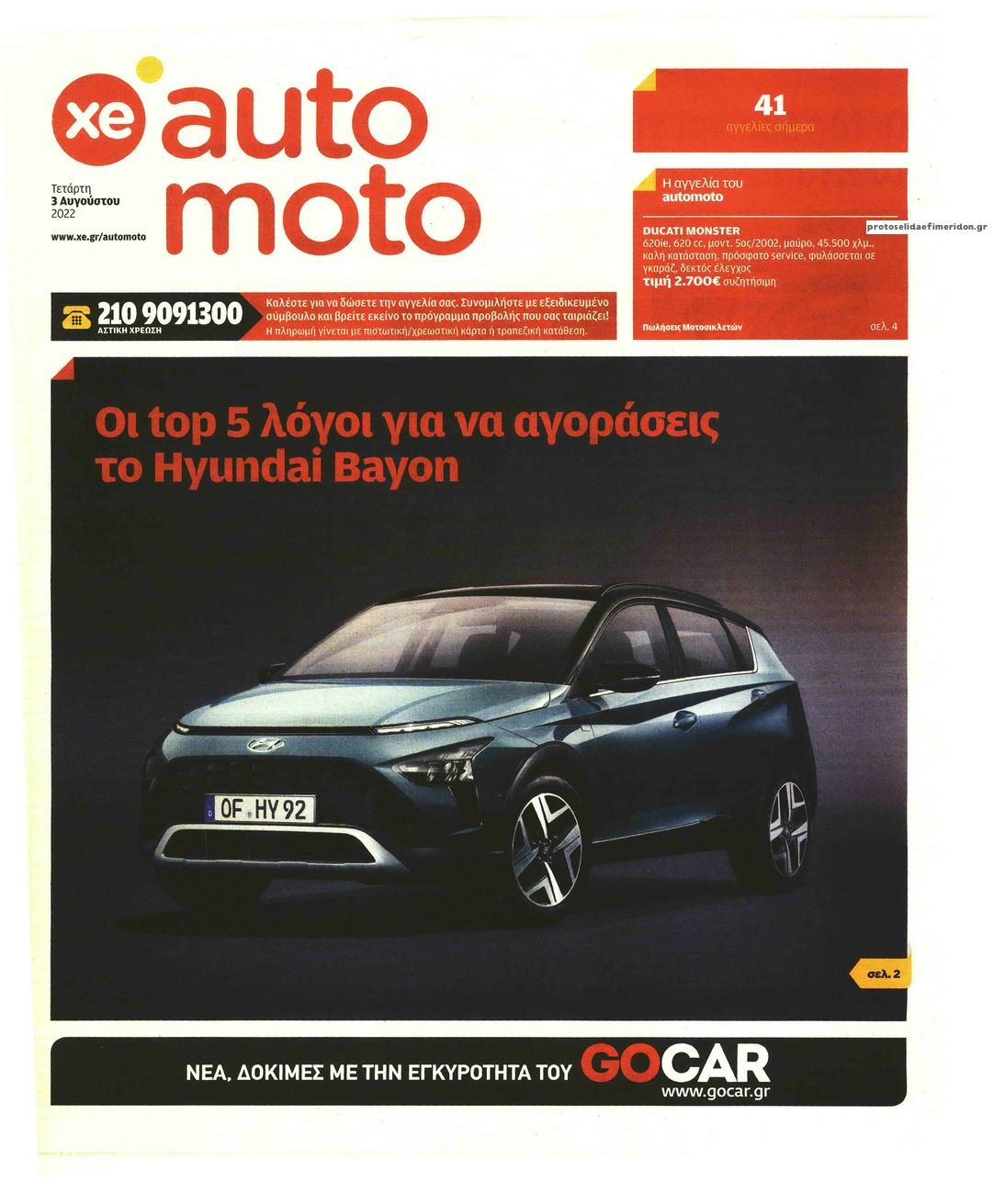 Πρωτοσέλιδο εφημερίδας ΧΡΥΣΗ ΕΥΚΑΙΡΙΑ - AUTO MOTO