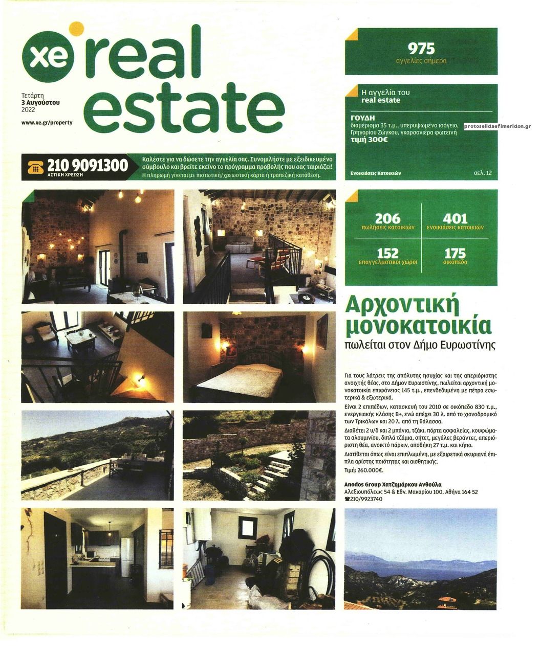 Πρωτοσέλιδο εφημερίδας ΧΡΥΣΗ ΕΥΚΑΙΡΙΑ - REAL ESTATE