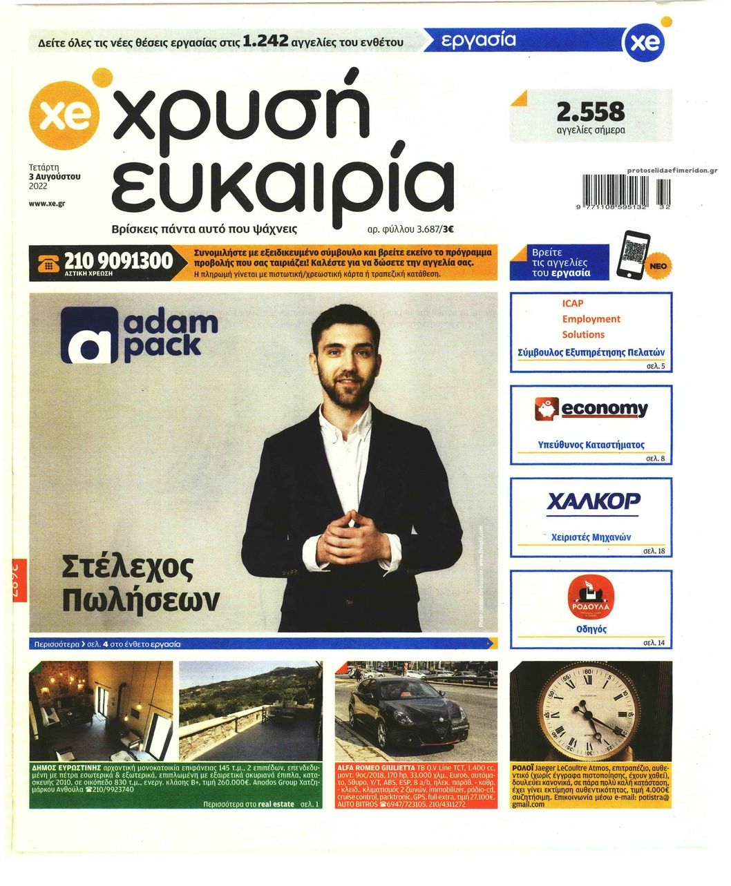 Πρωτοσέλιδο εφημερίδας Χρυσή Ευκαιρία
