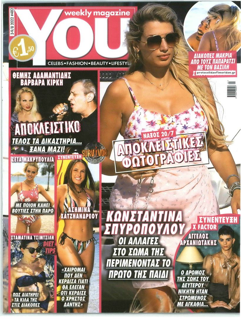 Πρωτοσέλιδο εφημερίδας YOU