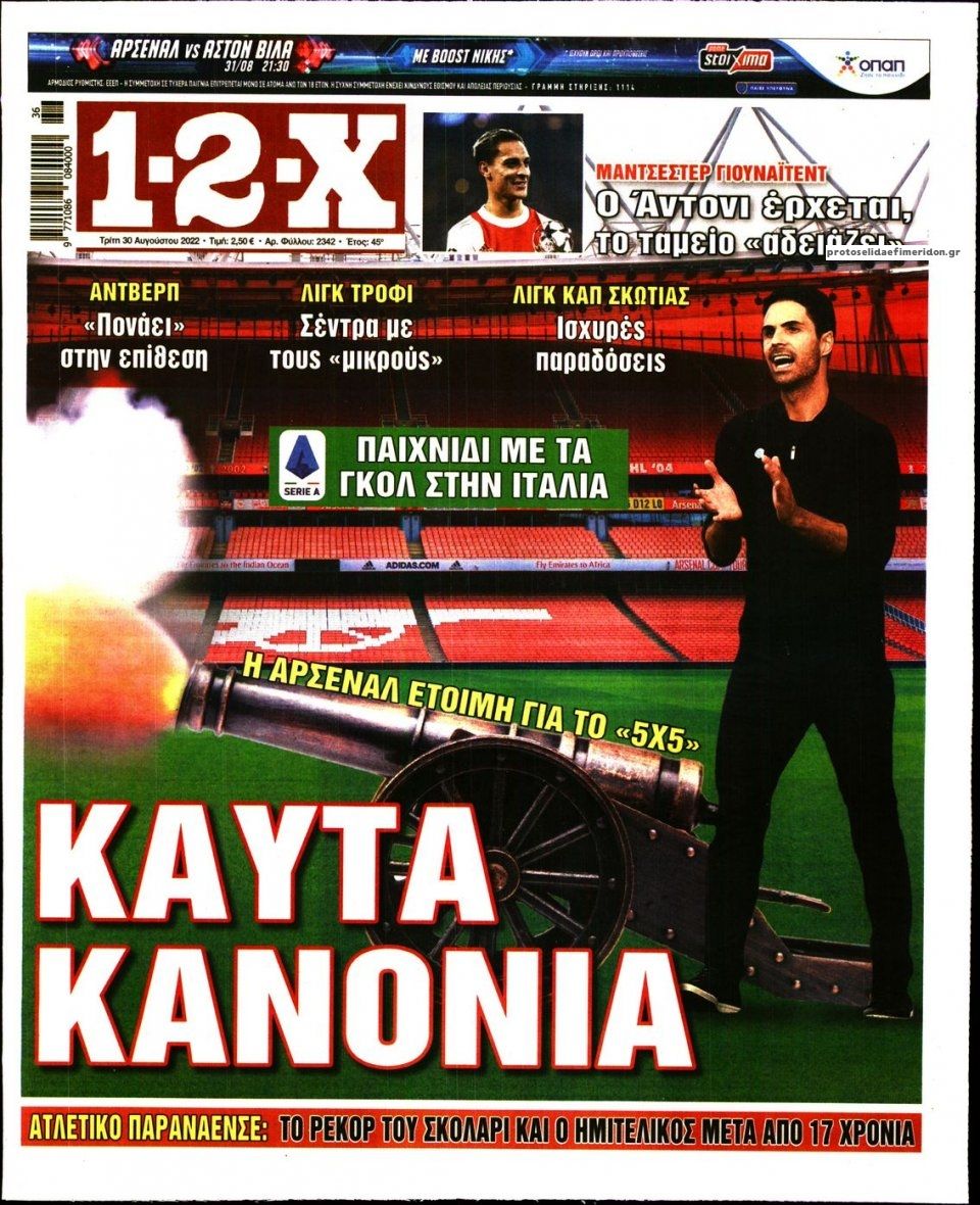 Πρωτοσέλιδο εφημερίδας 12x