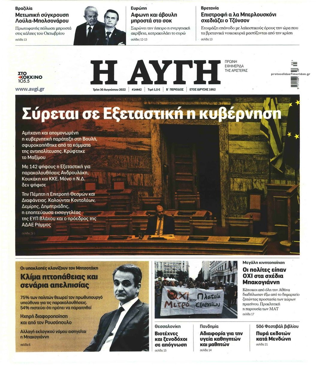 Πρωτοσέλιδο εφημερίδας Αυγή