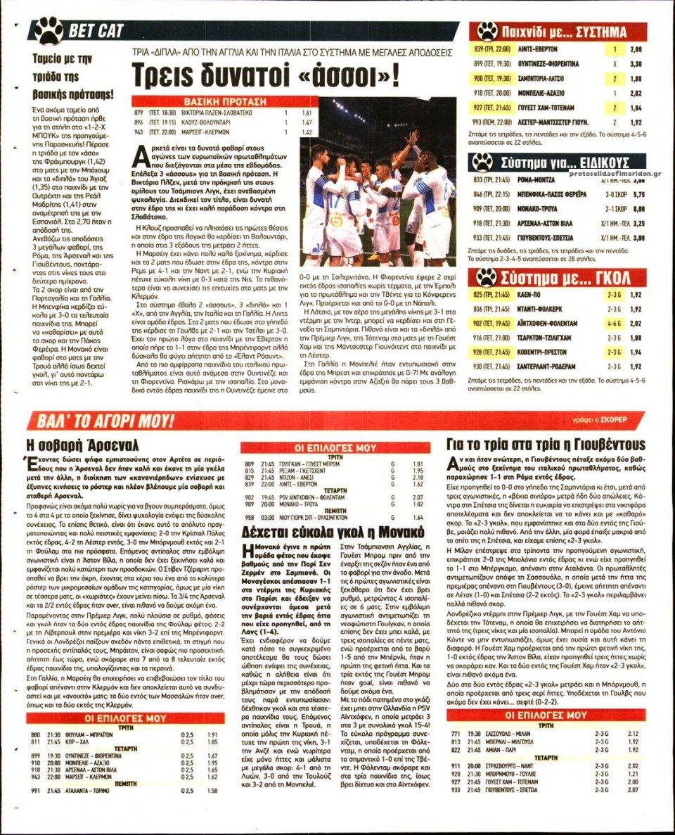 Οπισθόφυλλο εφημερίδας 12x