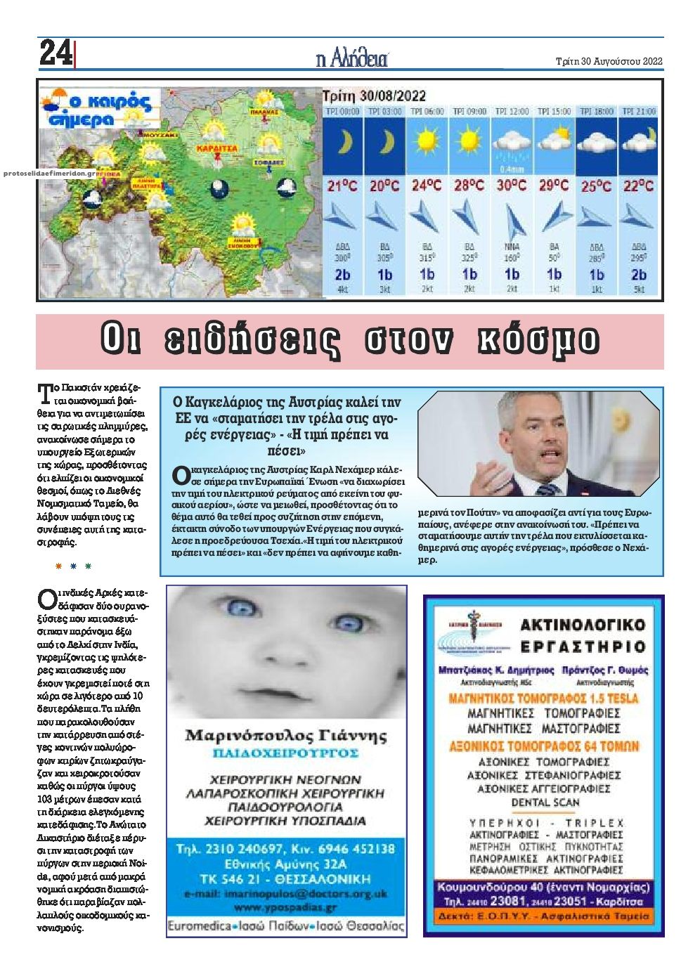 Οπισθόφυλλο εφημερίδας Αλήθεια της Καρδίτσας