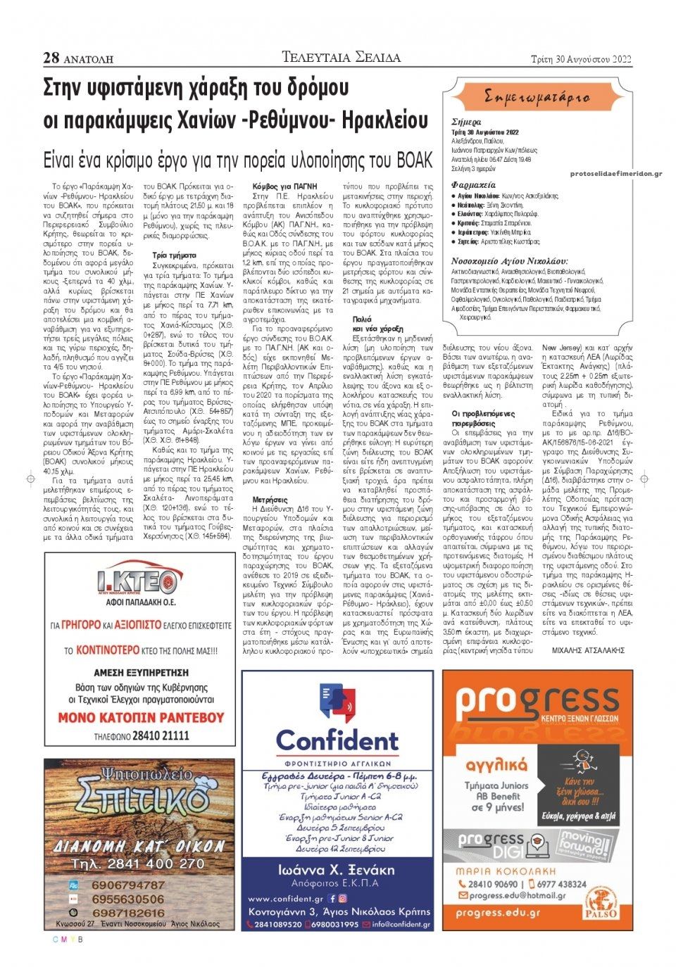 Οπισθόφυλλο εφημερίδας Ανατολή