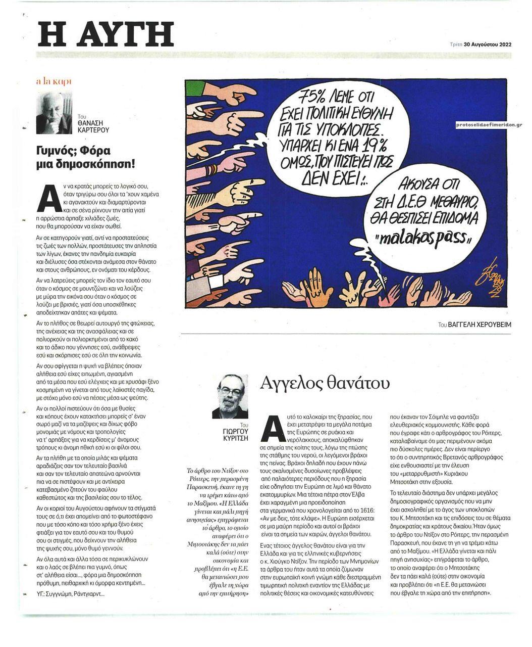 Οπισθόφυλλο εφημερίδας Αυγή