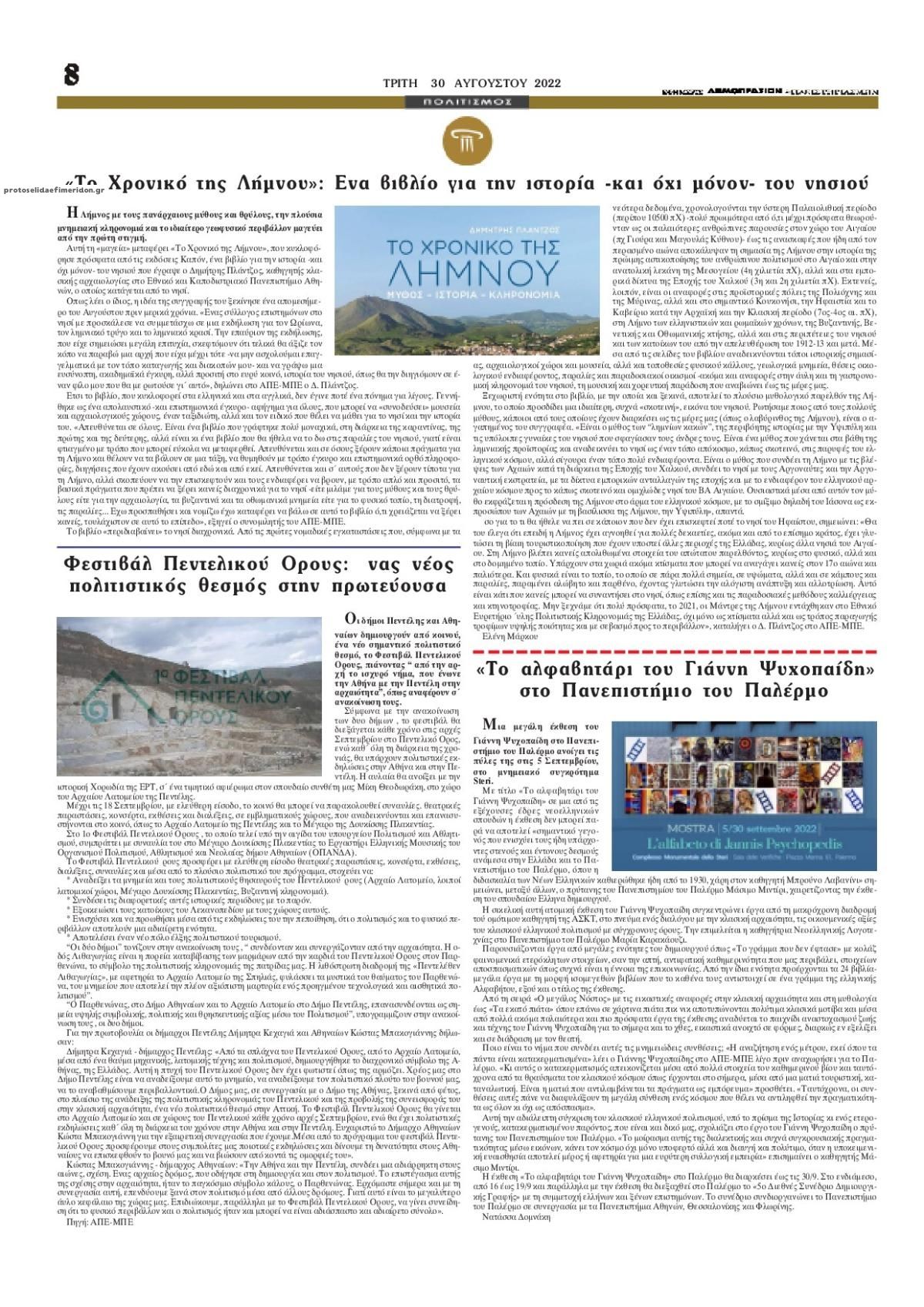 Οπισθόφυλλο εφημερίδας Δημοπρασιών