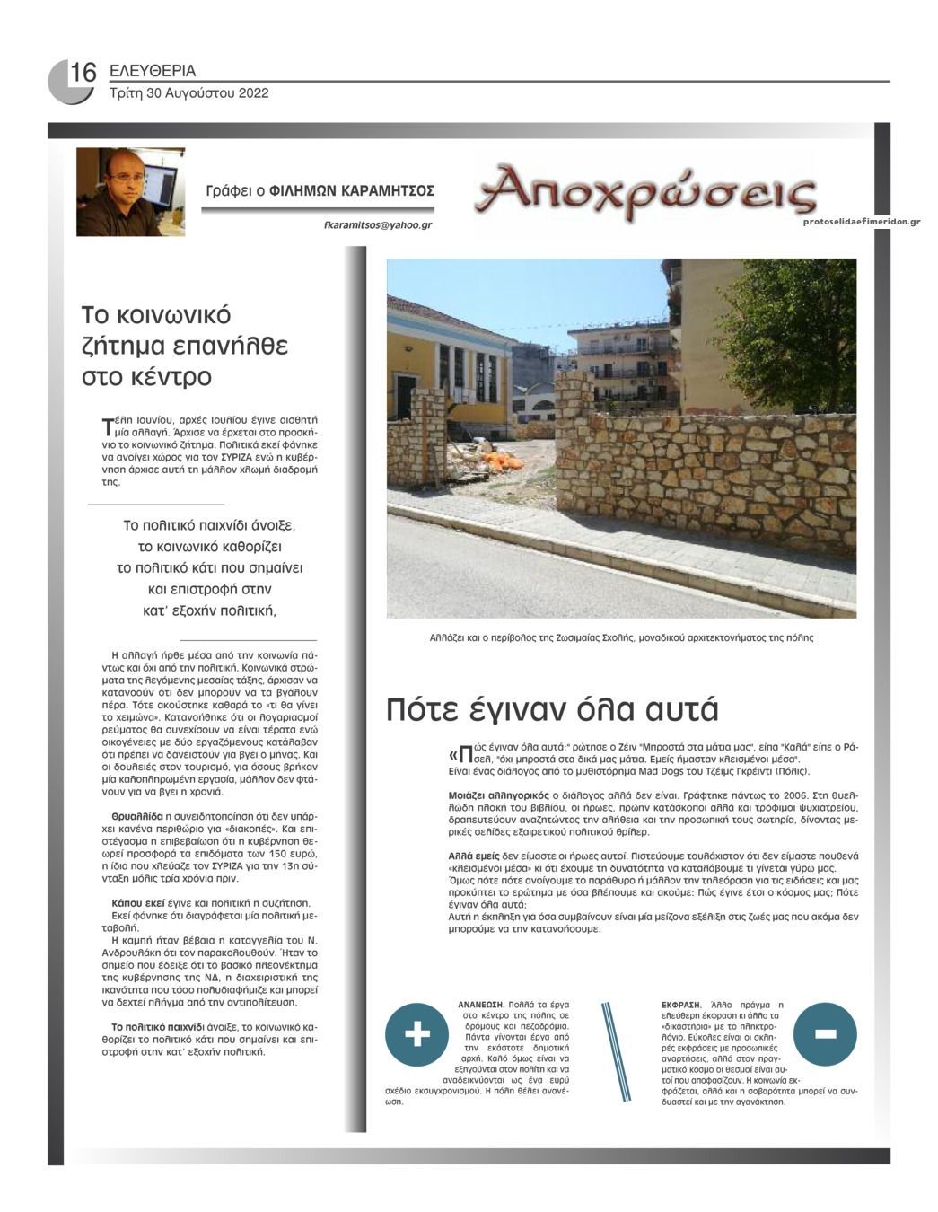 Οπισθόφυλλο εφημερίδας Ελευθερία Ηπείρου