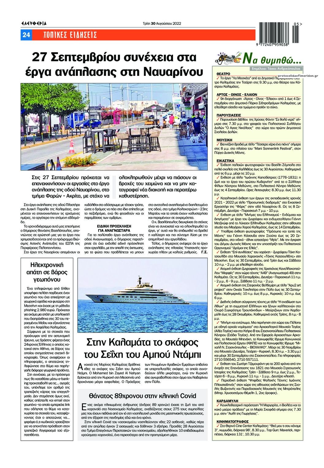 Οπισθόφυλλο εφημερίδας Ελευθερία Καλαμάτας