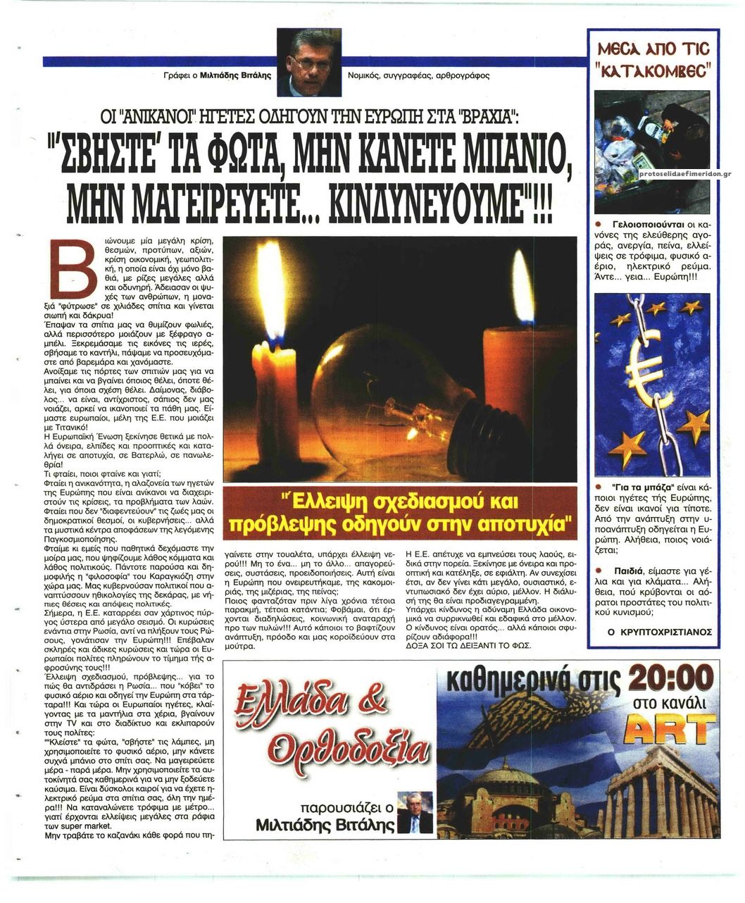 Οπισθόφυλλο εφημερίδας Ελεύθερη Ώρα