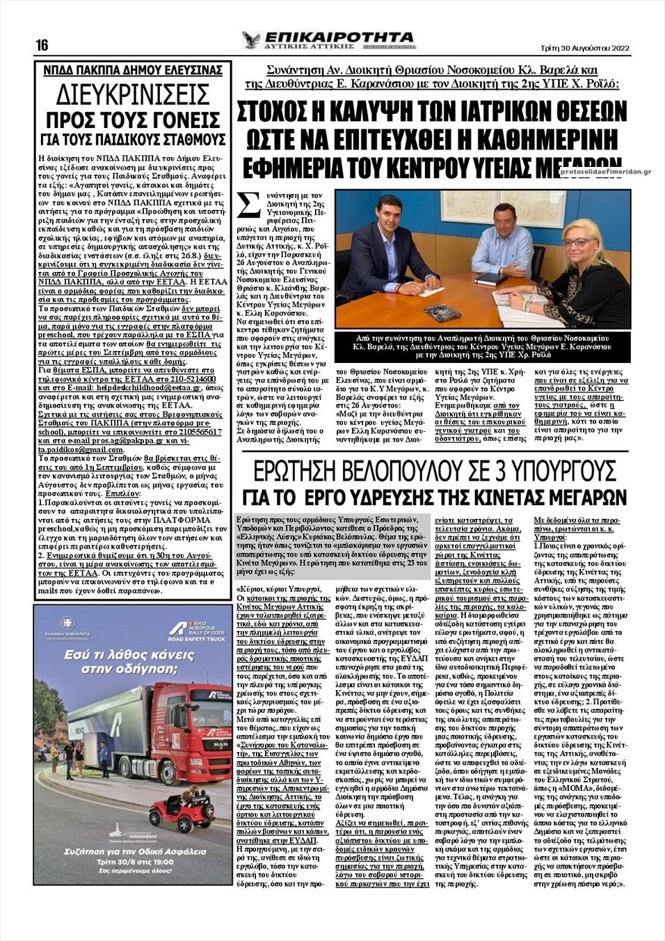 Οπισθόφυλλο εφημερίδας Επικαιρότητα Δ. Α.