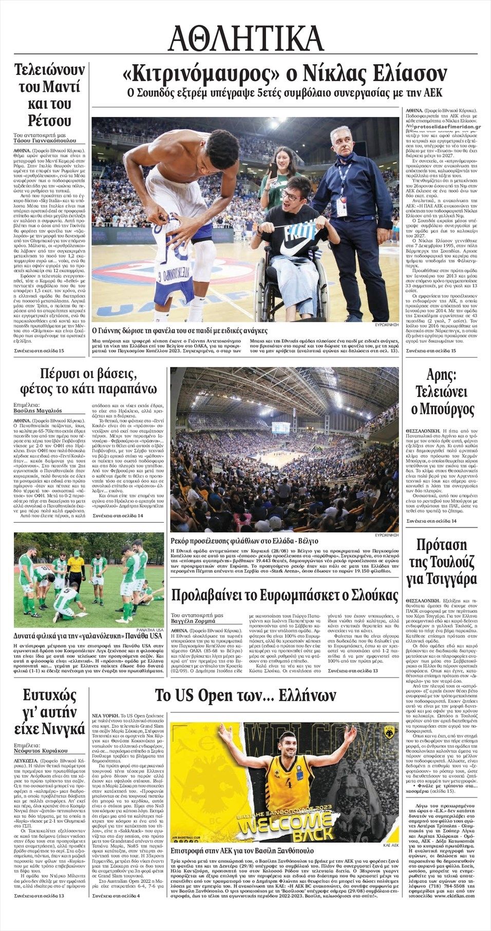 Οπισθόφυλλο εφημερίδας Εθνικός Κήρυξ