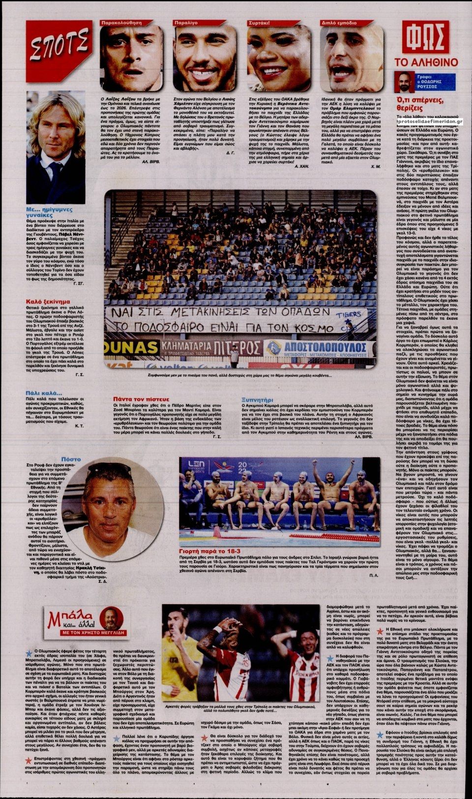 Οπισθόφυλλο εφημερίδας Φως των σπορ