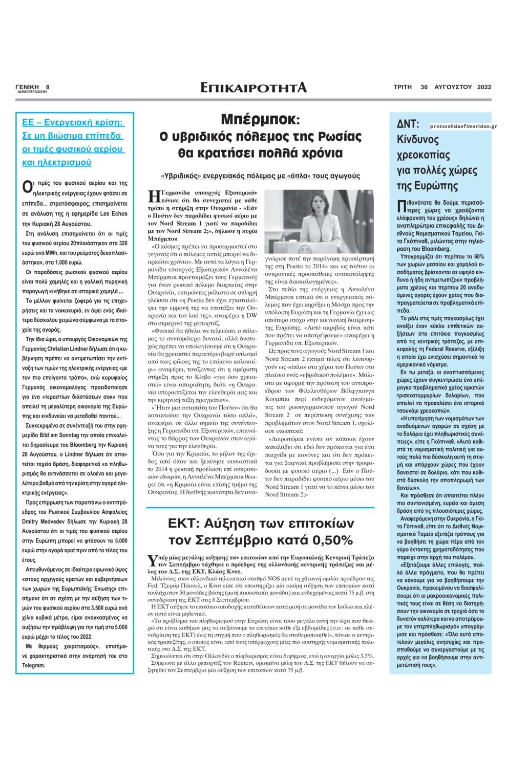 Οπισθόφυλλο εφημερίδας Γενική Δημοπρασιών