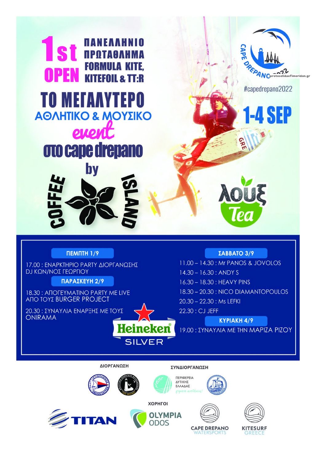 Οπισθόφυλλο εφημερίδας Γνώμη της Πάτρας