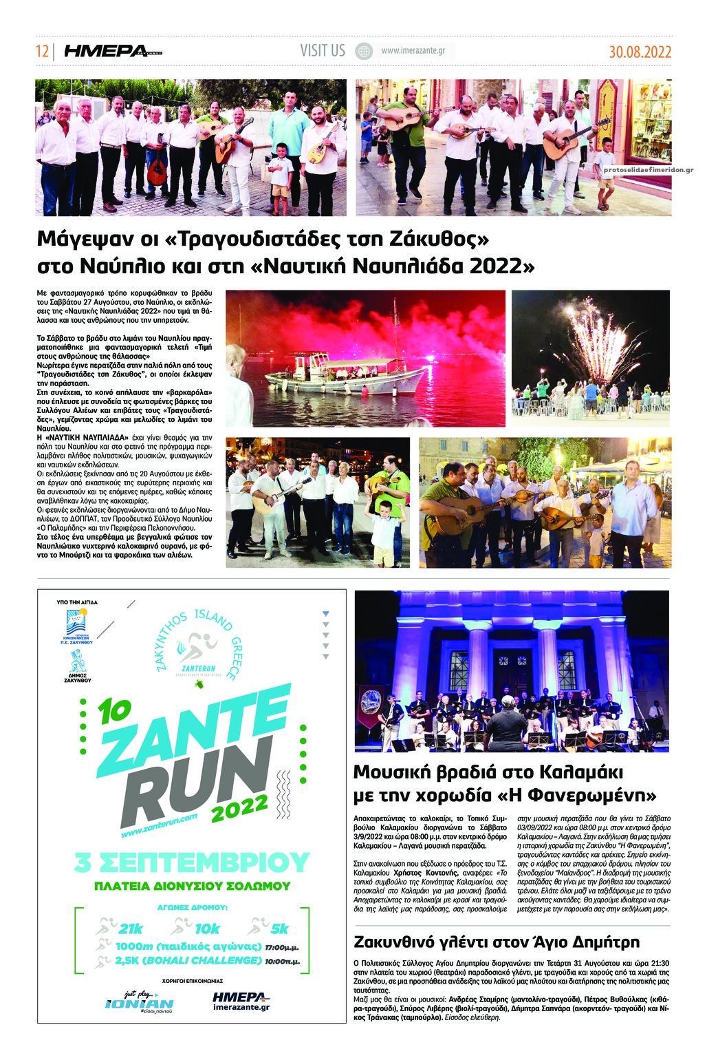 Οπισθόφυλλο εφημερίδας Ημέρα Ζακύνθου