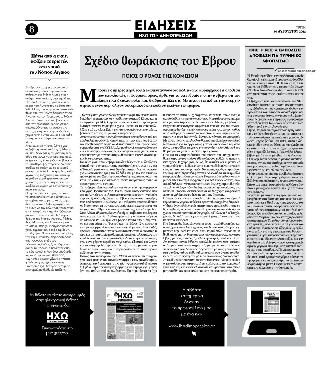 Οπισθόφυλλο εφημερίδας Ηχώ