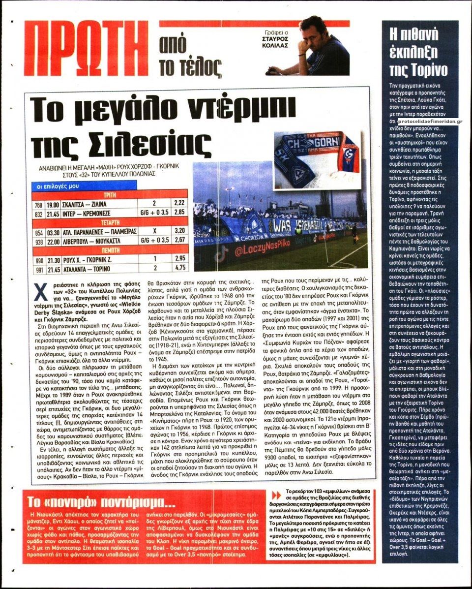 Οπισθόφυλλο εφημερίδας Kingbet