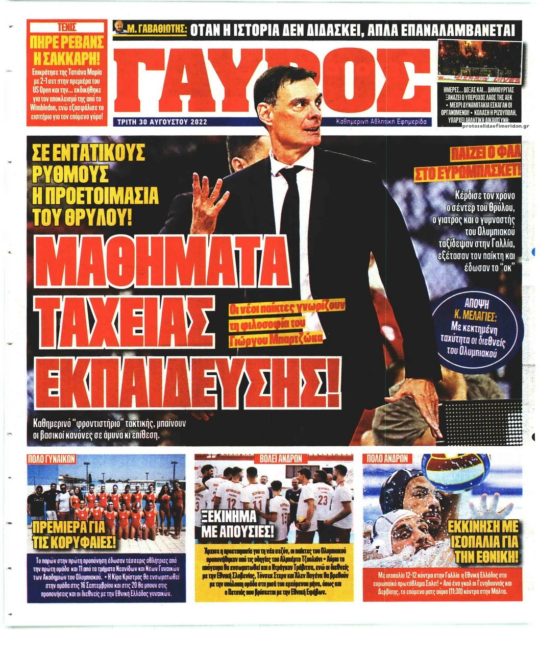 Οπισθόφυλλο εφημερίδας Κόκκινος Πρωταθλητής