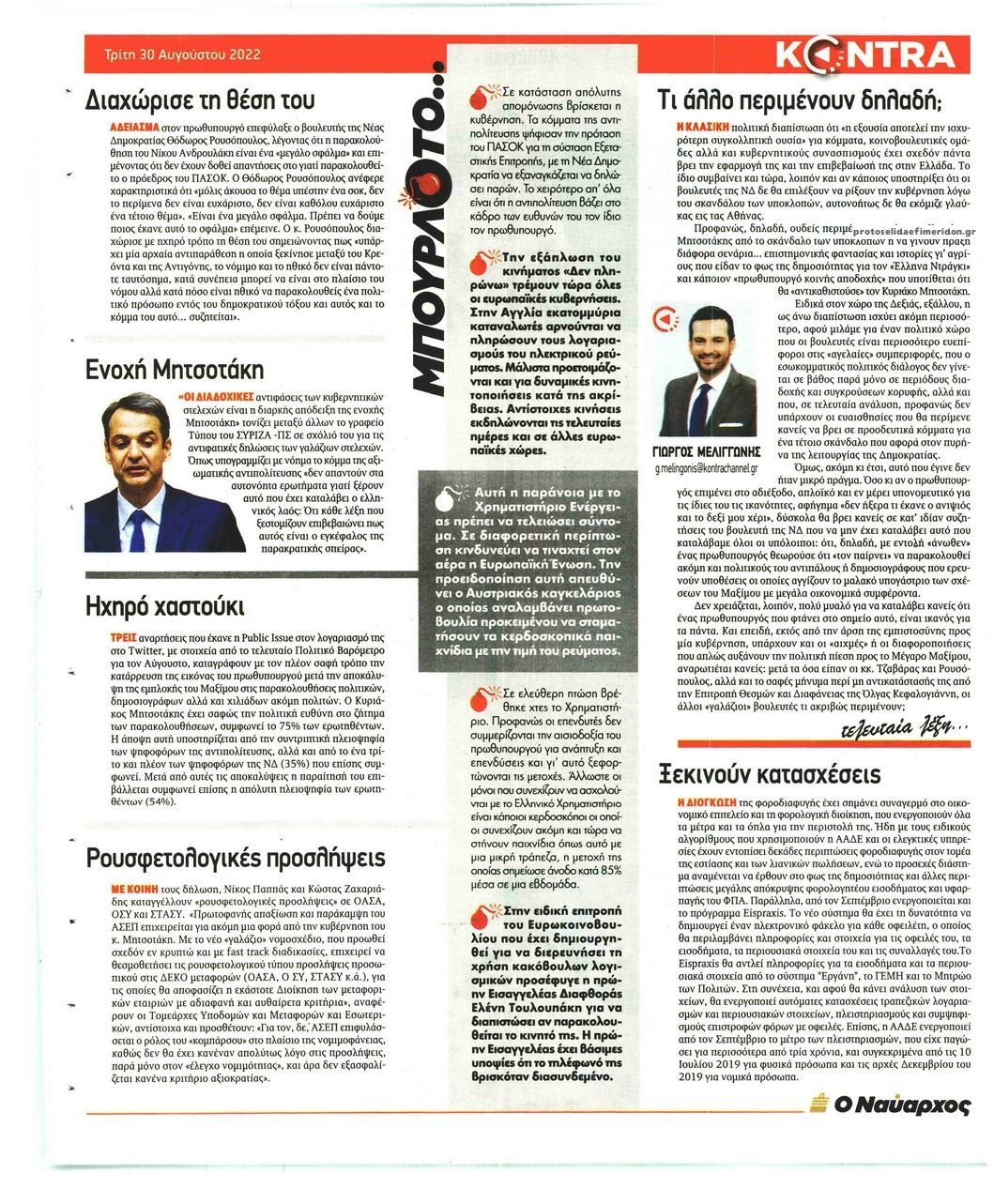 Οπισθόφυλλο εφημερίδας Kontra News