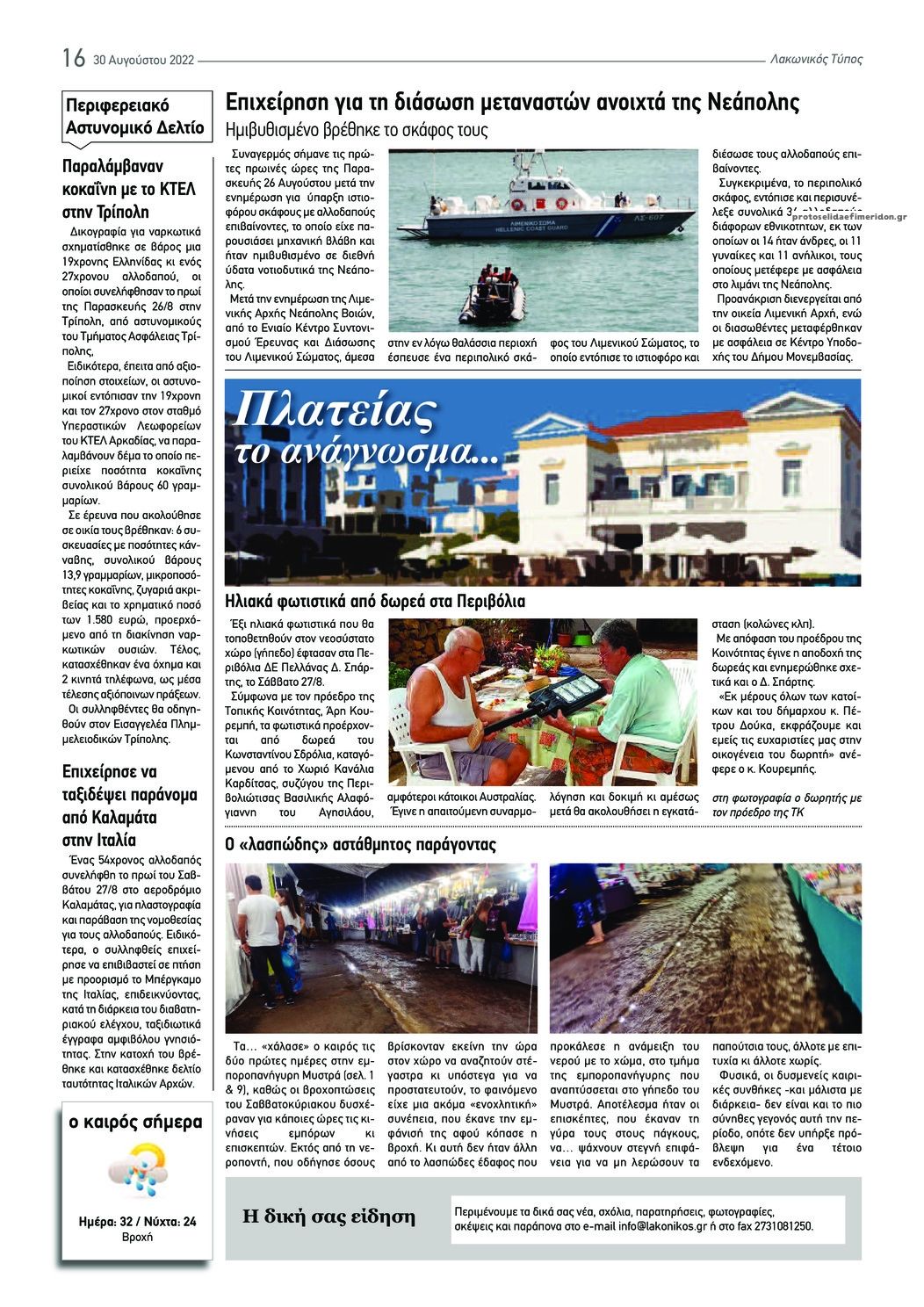 Οπισθόφυλλο εφημερίδας Λακωνικός Τύπος