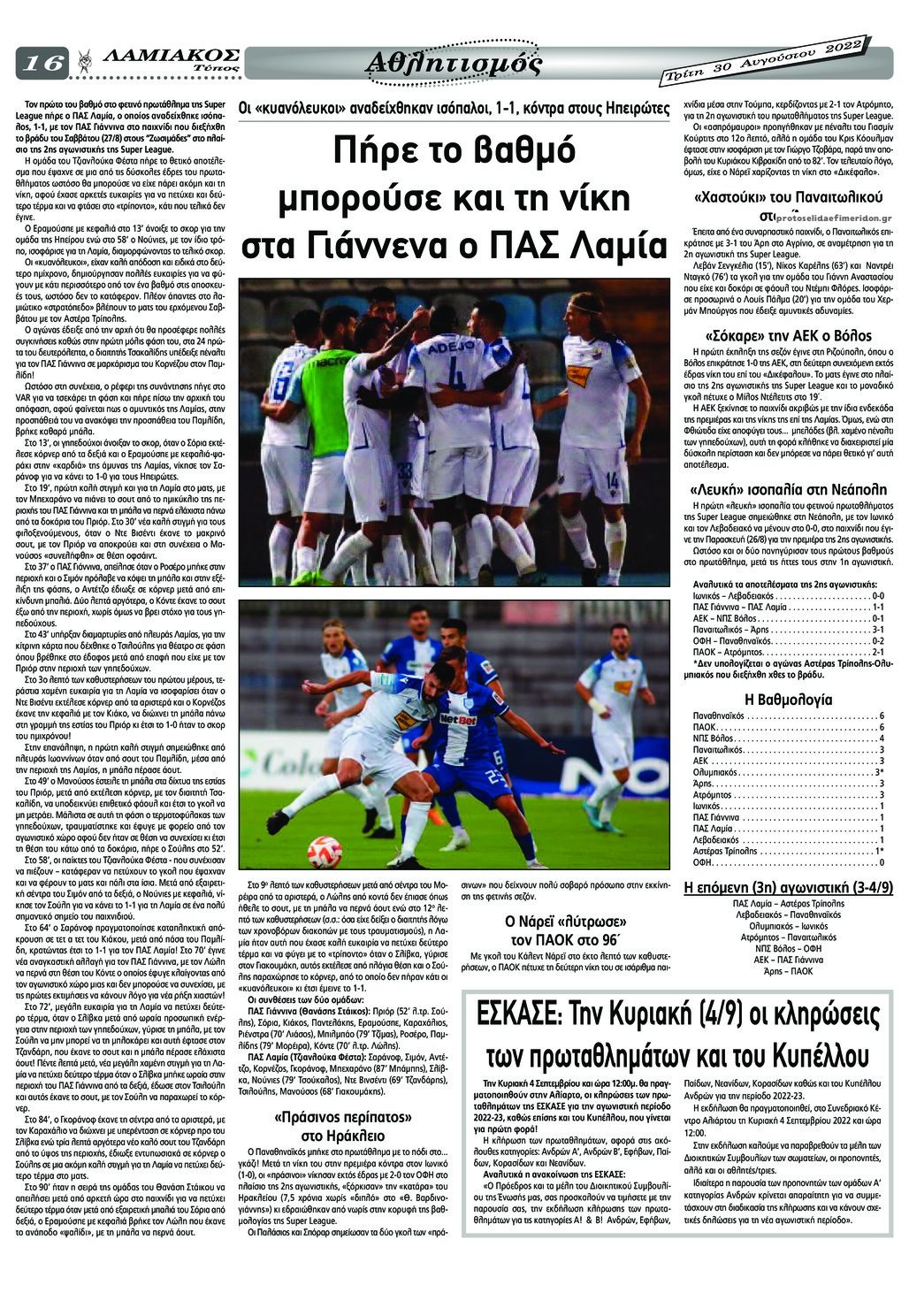 Οπισθόφυλλο εφημερίδας Λαμιακός Τύπος