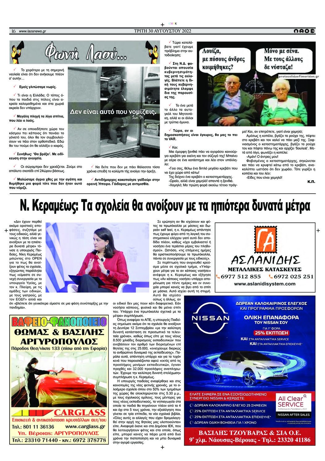 Οπισθόφυλλο εφημερίδας Λαός Βέροιας