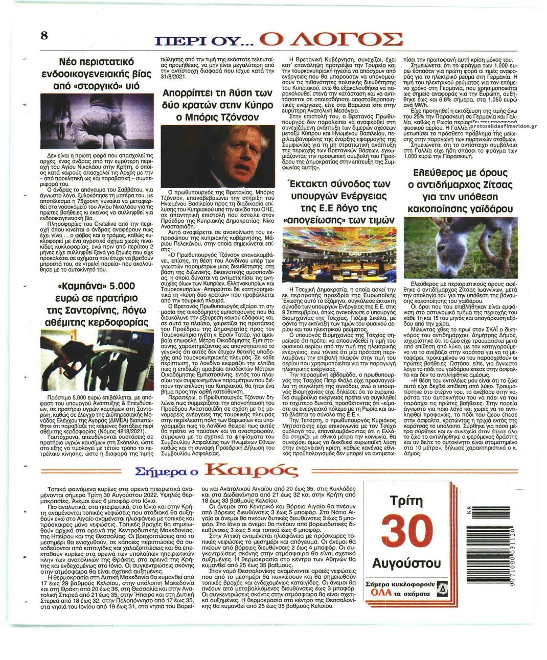 Οπισθόφυλλο εφημερίδας Λόγος