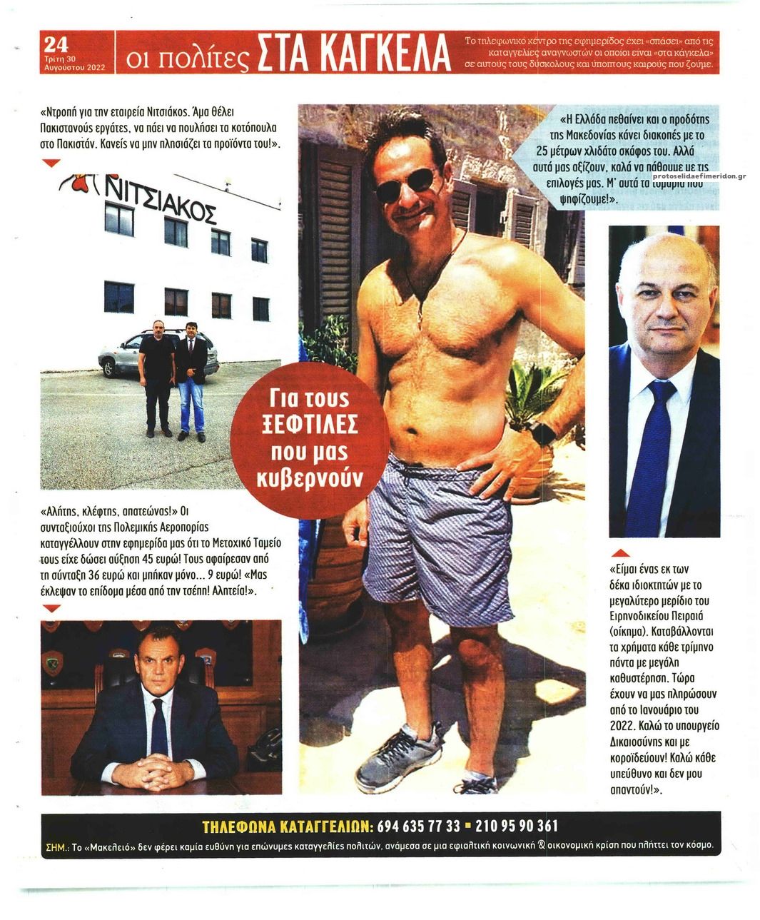 Οπισθόφυλλο εφημερίδας Μακελειό