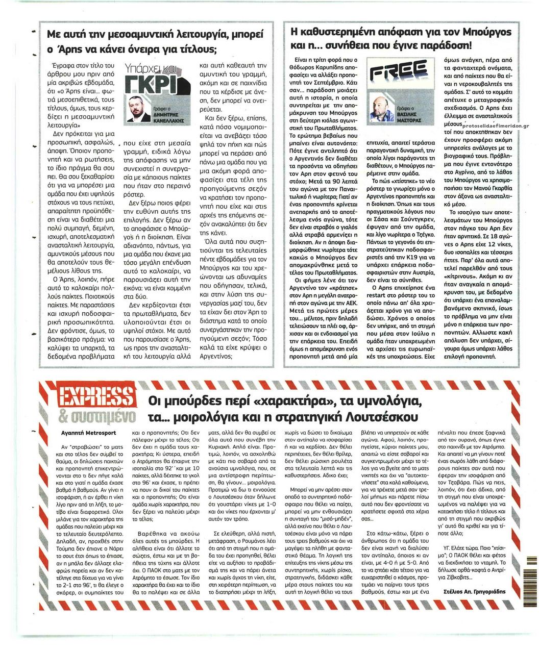 Οπισθόφυλλο εφημερίδας Metrosport