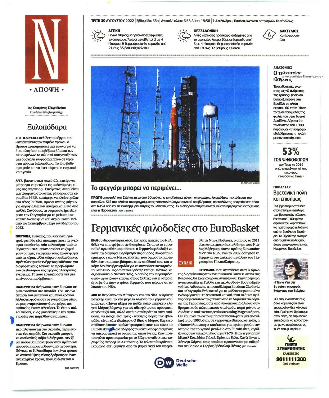 Οπισθόφυλλο εφημερίδας Ναυτεμπορική