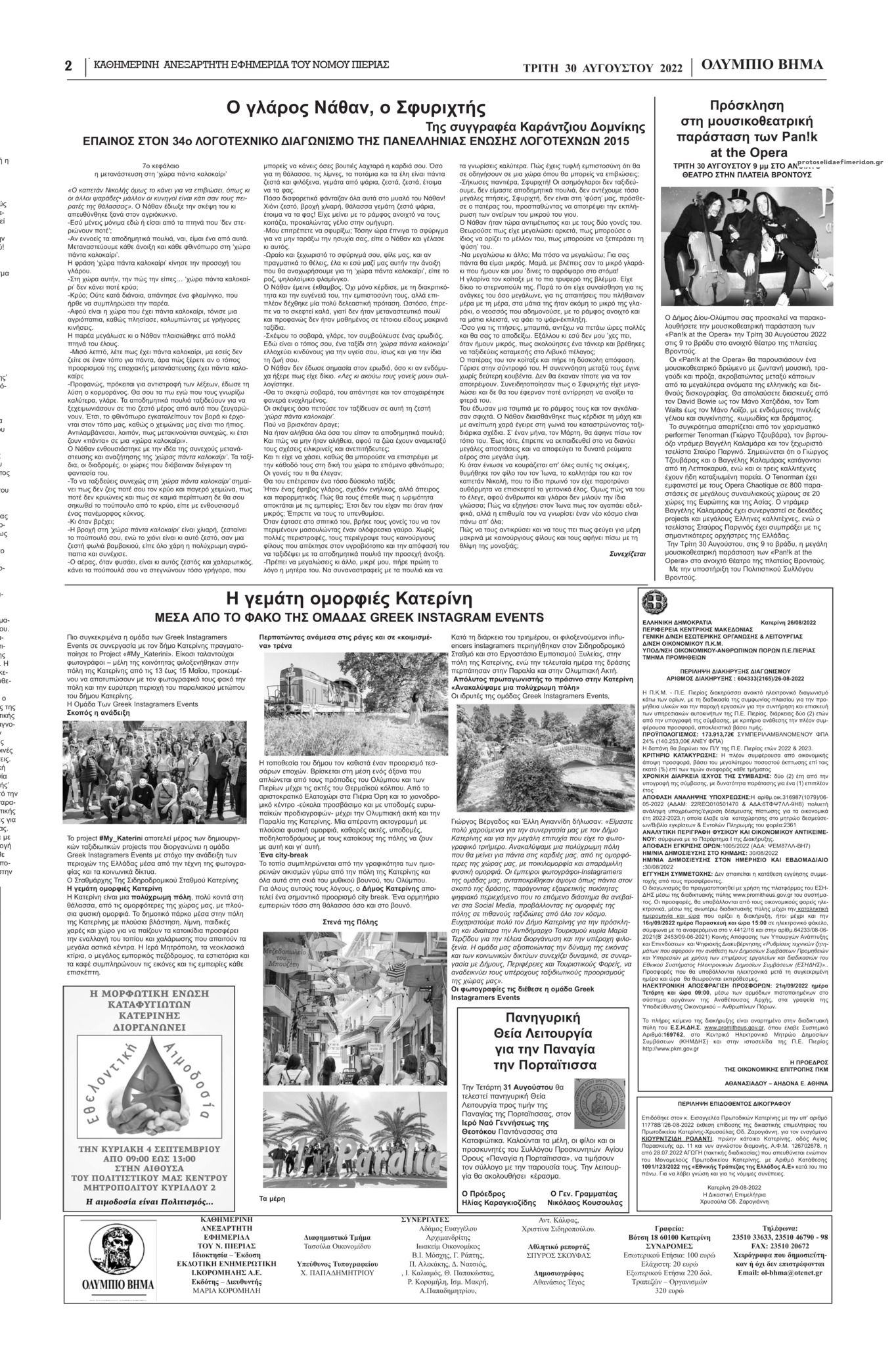 Οπισθόφυλλο εφημερίδας Ολύμπιο Βήμα