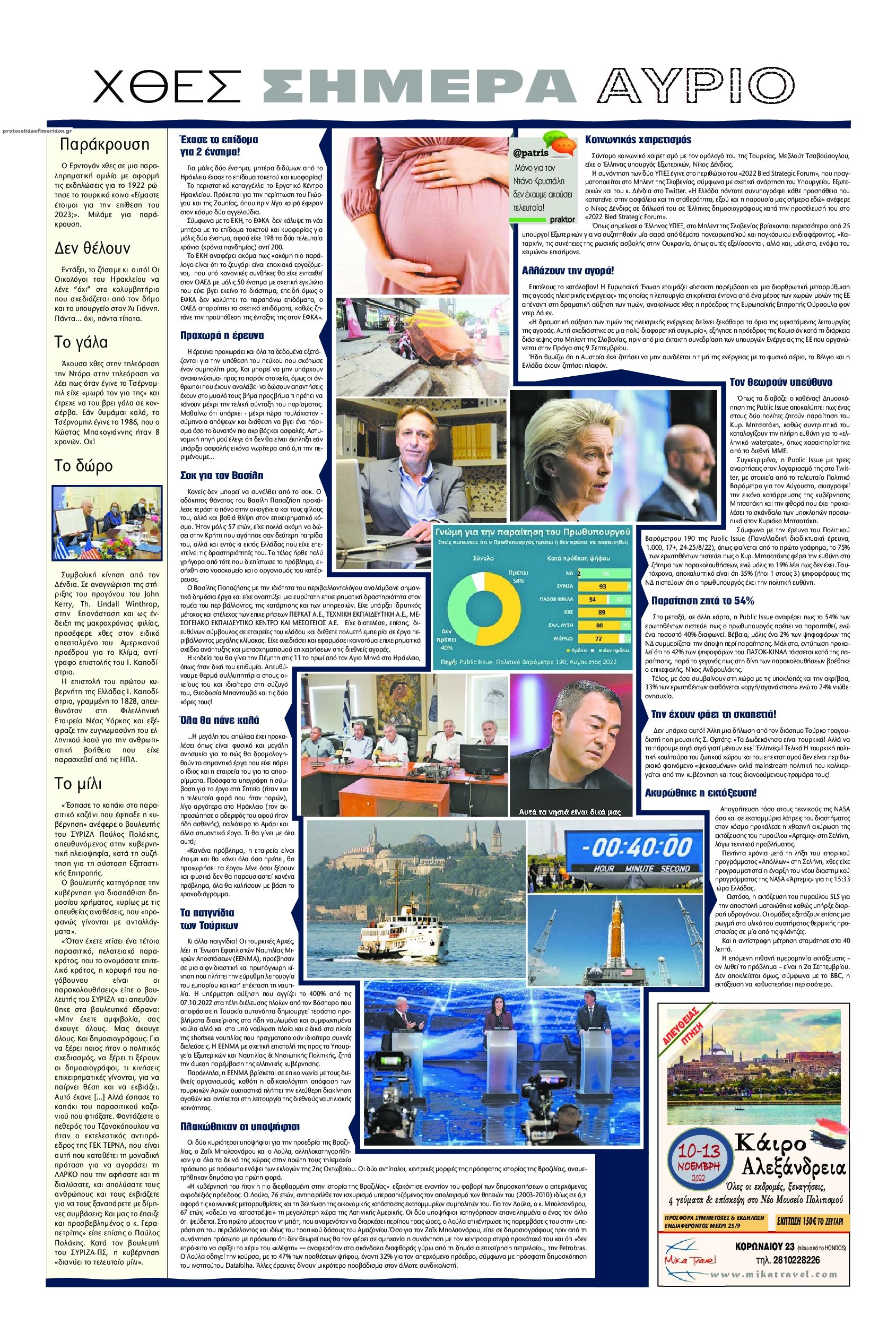 Οπισθόφυλλο εφημερίδας Πατρίς