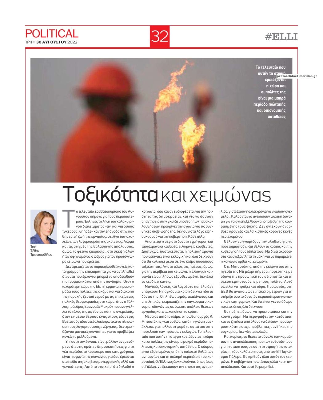 Οπισθόφυλλο εφημερίδας Political