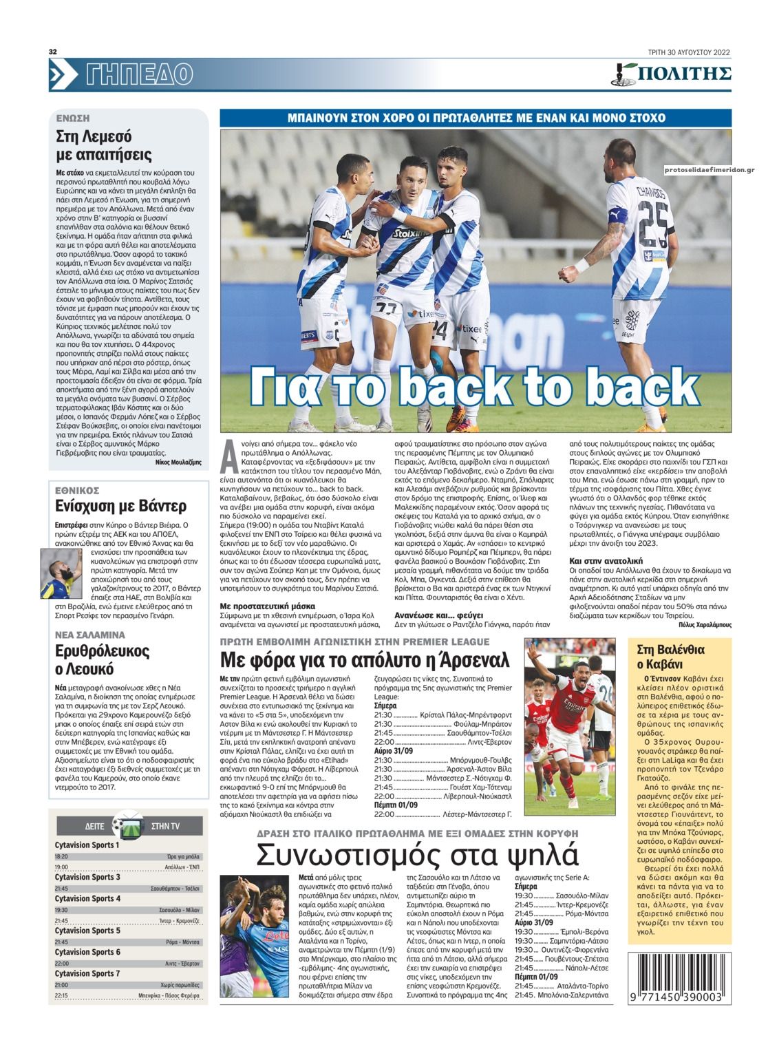 Οπισθόφυλλο εφημερίδας Πολίτης Κύπρου