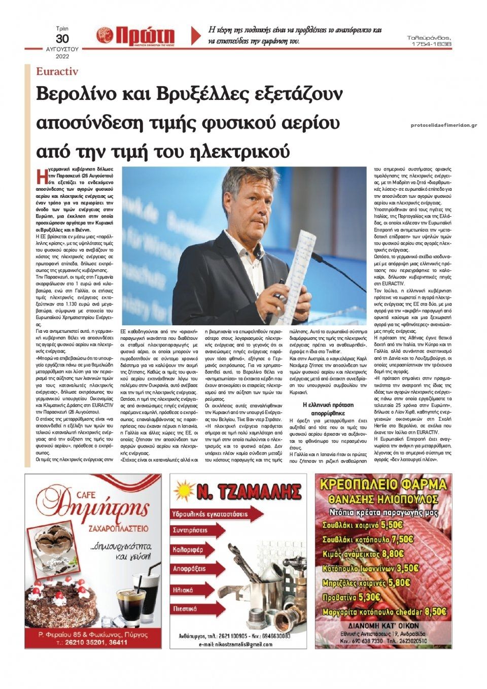 Οπισθόφυλλο εφημερίδας Πρώτη