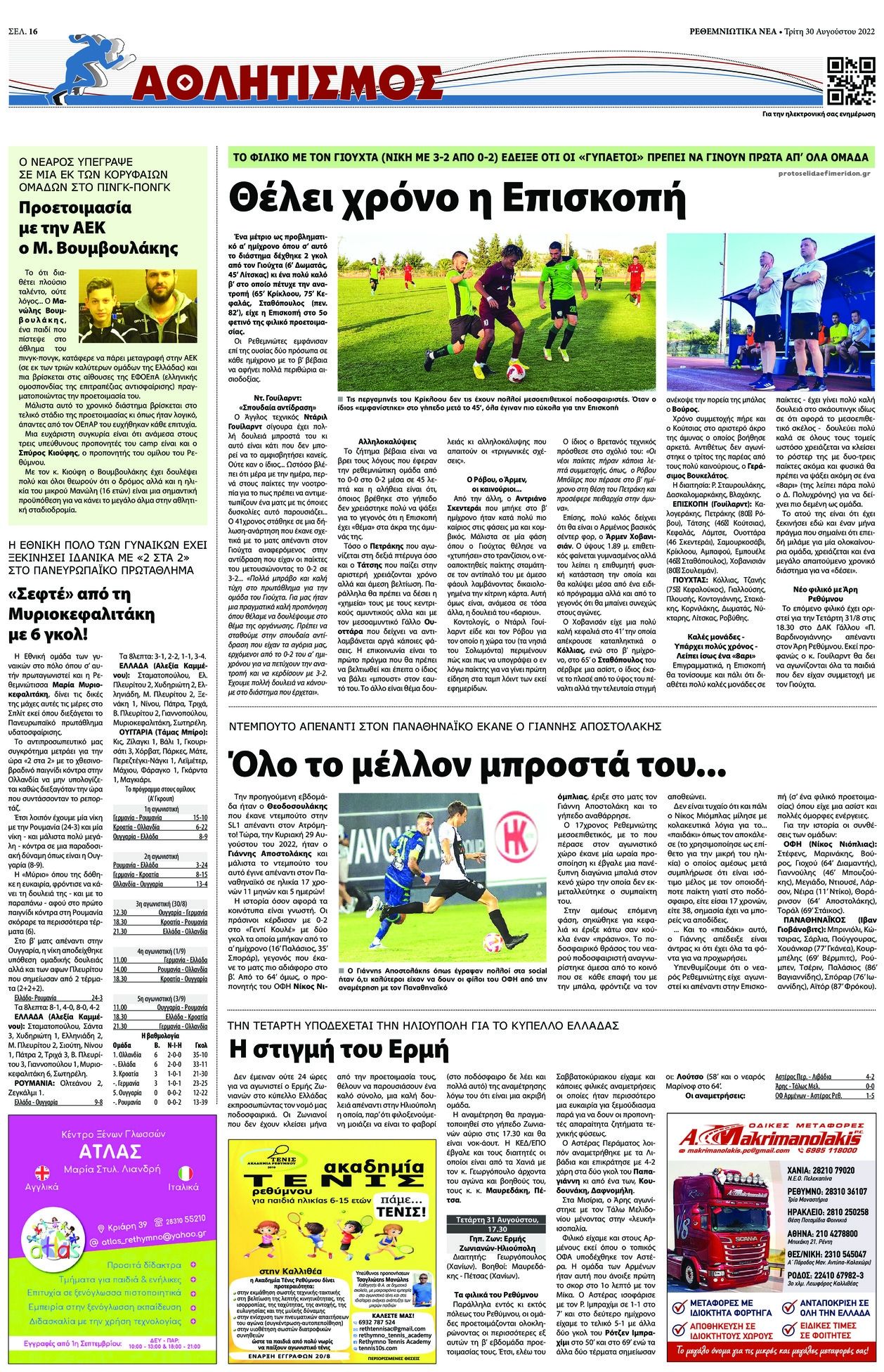 Οπισθόφυλλο εφημερίδας Ρεθεμνιώτικα Νέα