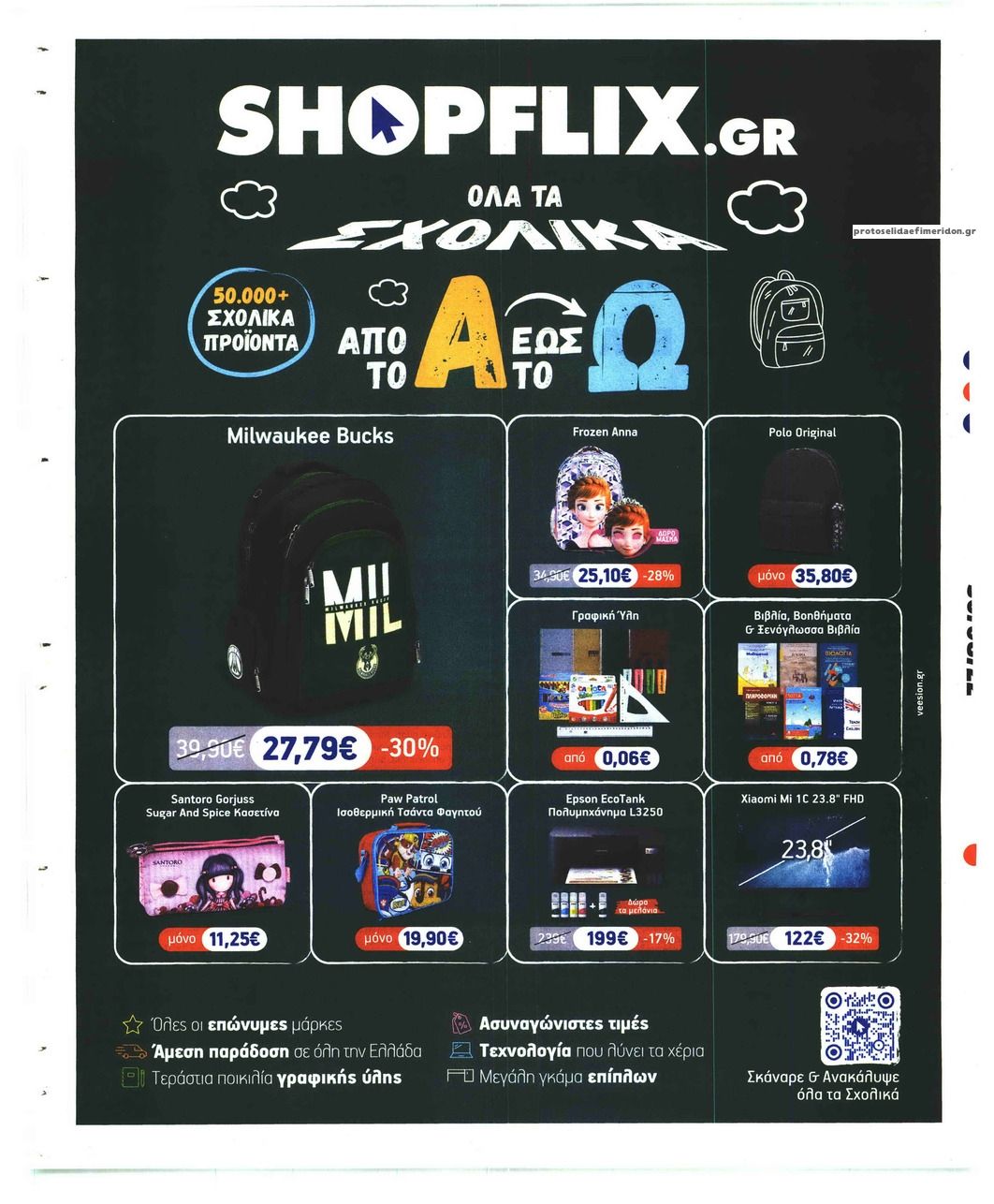 Οπισθόφυλλο εφημερίδας Sportday