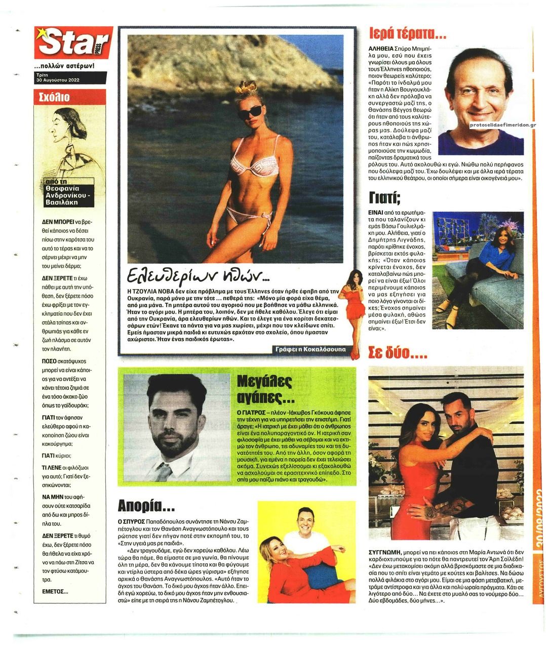 Οπισθόφυλλο εφημερίδας Star Press