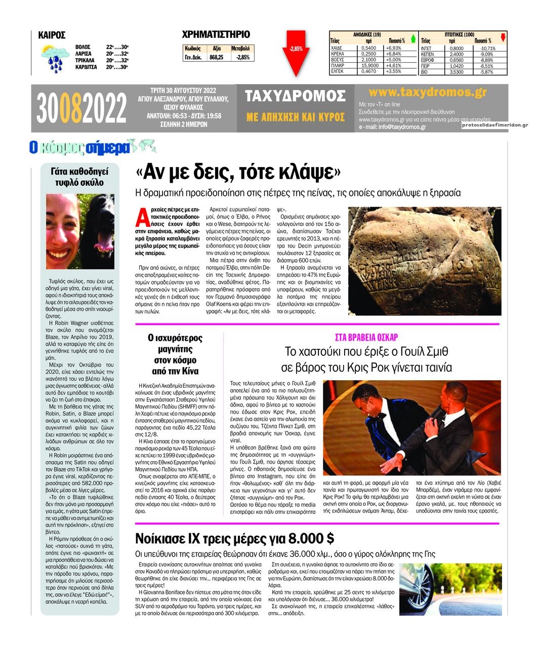 Οπισθόφυλλο εφημερίδας Ταχυδρόμος