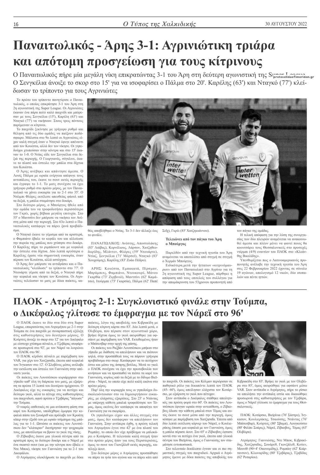 Οπισθόφυλλο εφημερίδας Τύπος Χαλκιδικής