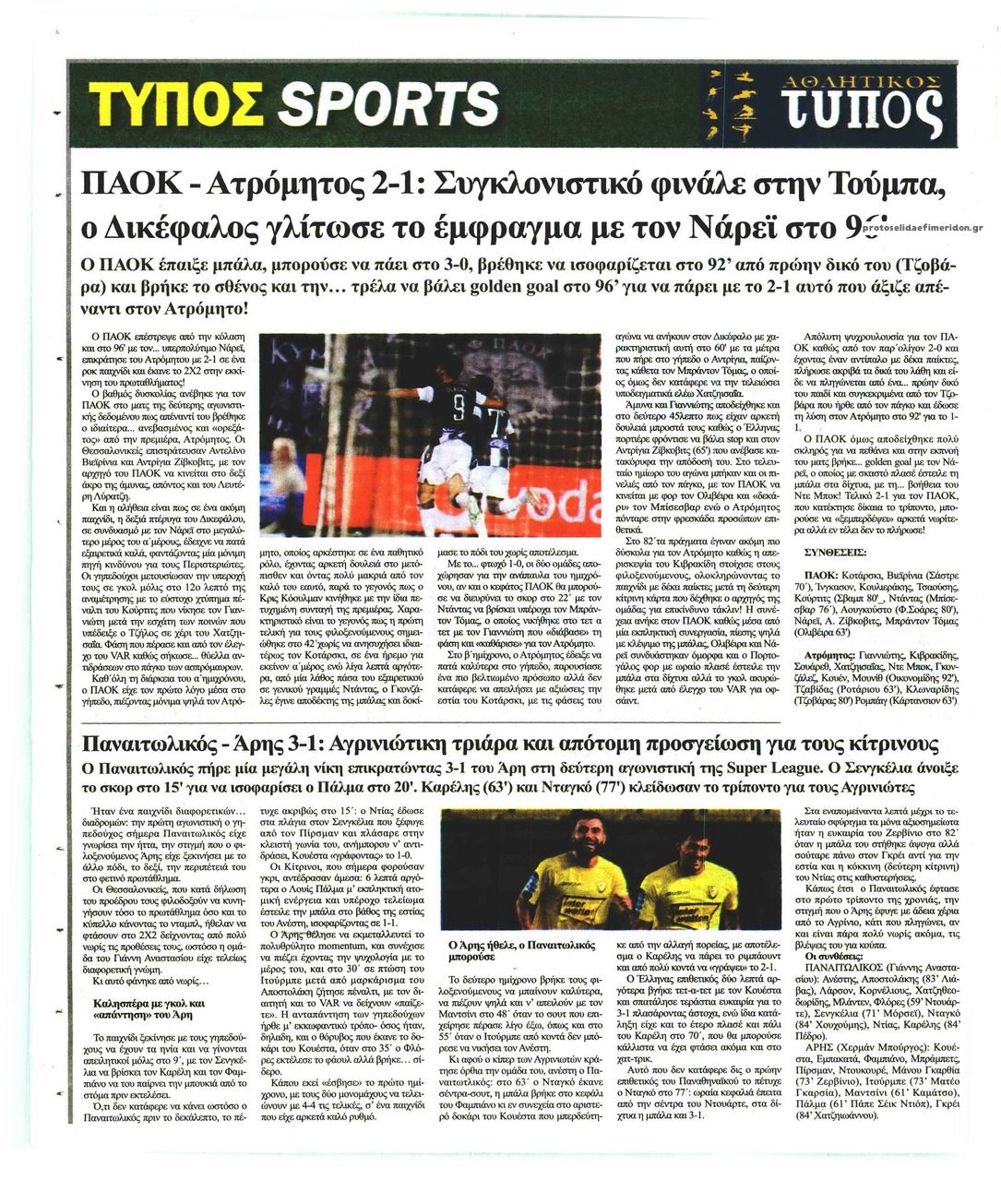 Οπισθόφυλλο εφημερίδας Τύπος Θεσσαλονίκης