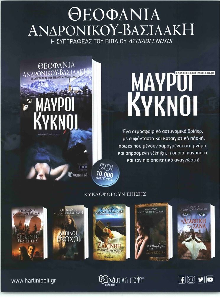 Οπισθόφυλλο εφημερίδας ΧΑΙ