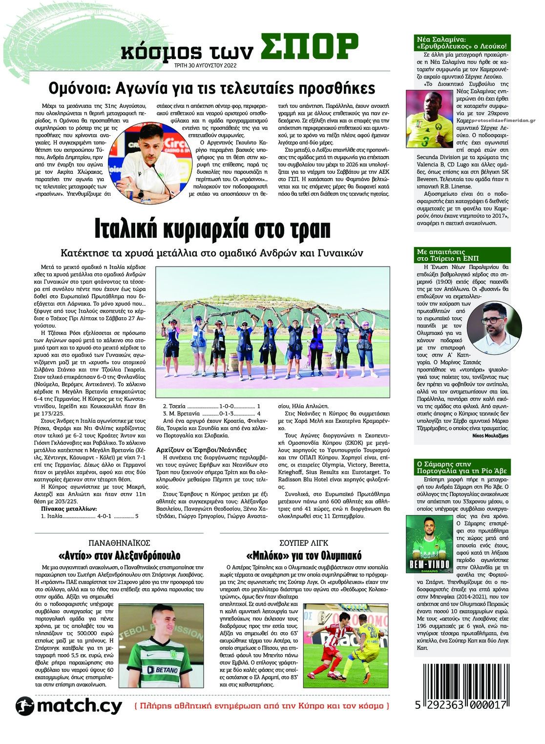 Οπισθόφυλλο εφημερίδας Χαραυγή Κυπρου