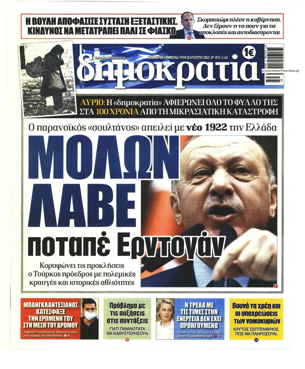 Πρωτοσέλιδο εφημερίδας Δημοκρατία