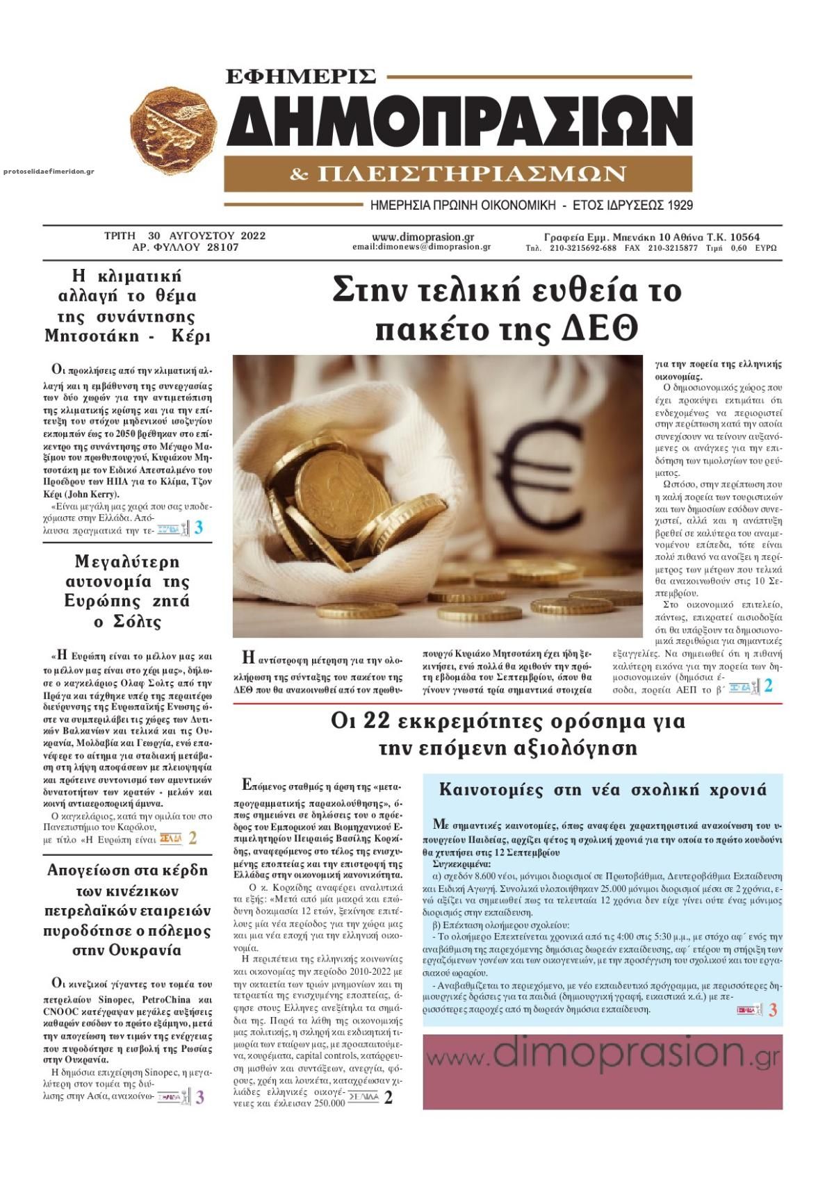 Πρωτοσέλιδο εφημερίδας Δημοπρασιών