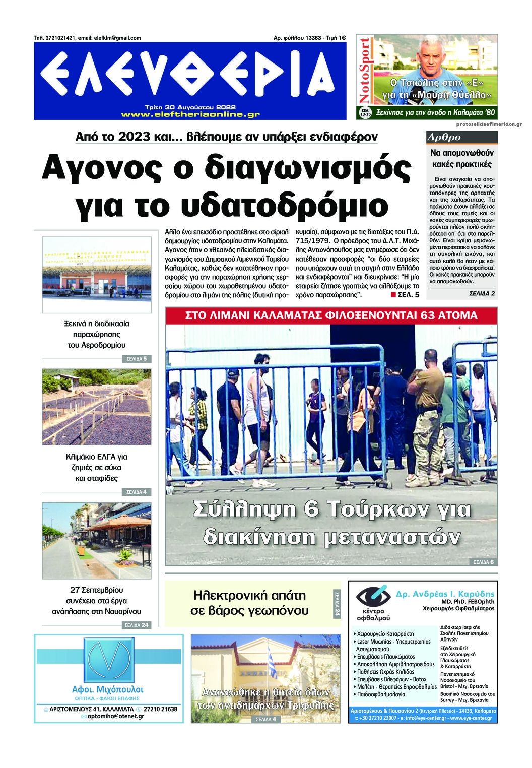 Πρωτοσέλιδο εφημερίδας Ελευθερία Καλαμάτας