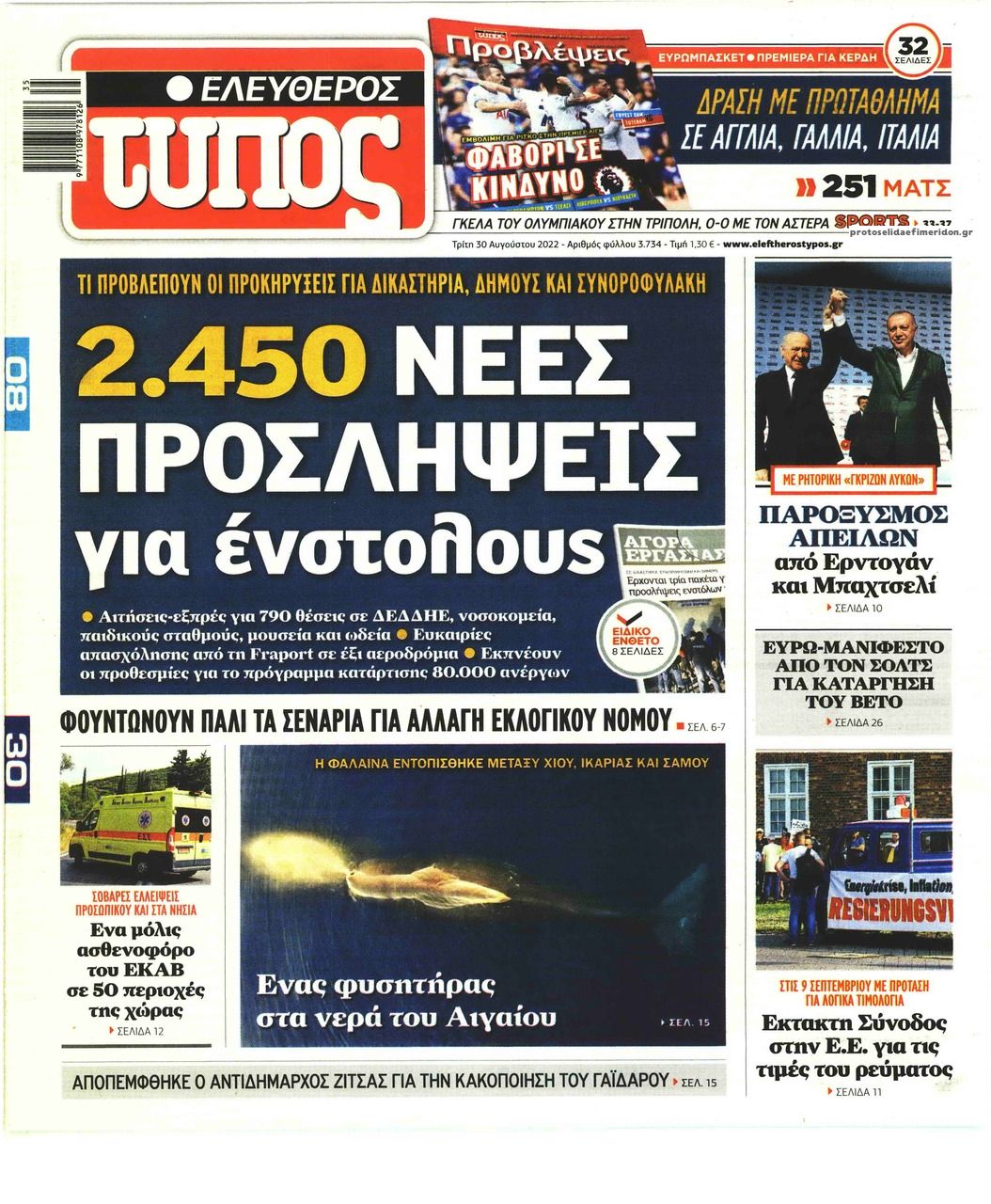 Πρωτοσέλιδο εφημερίδας Ελεύθερος Τύπος