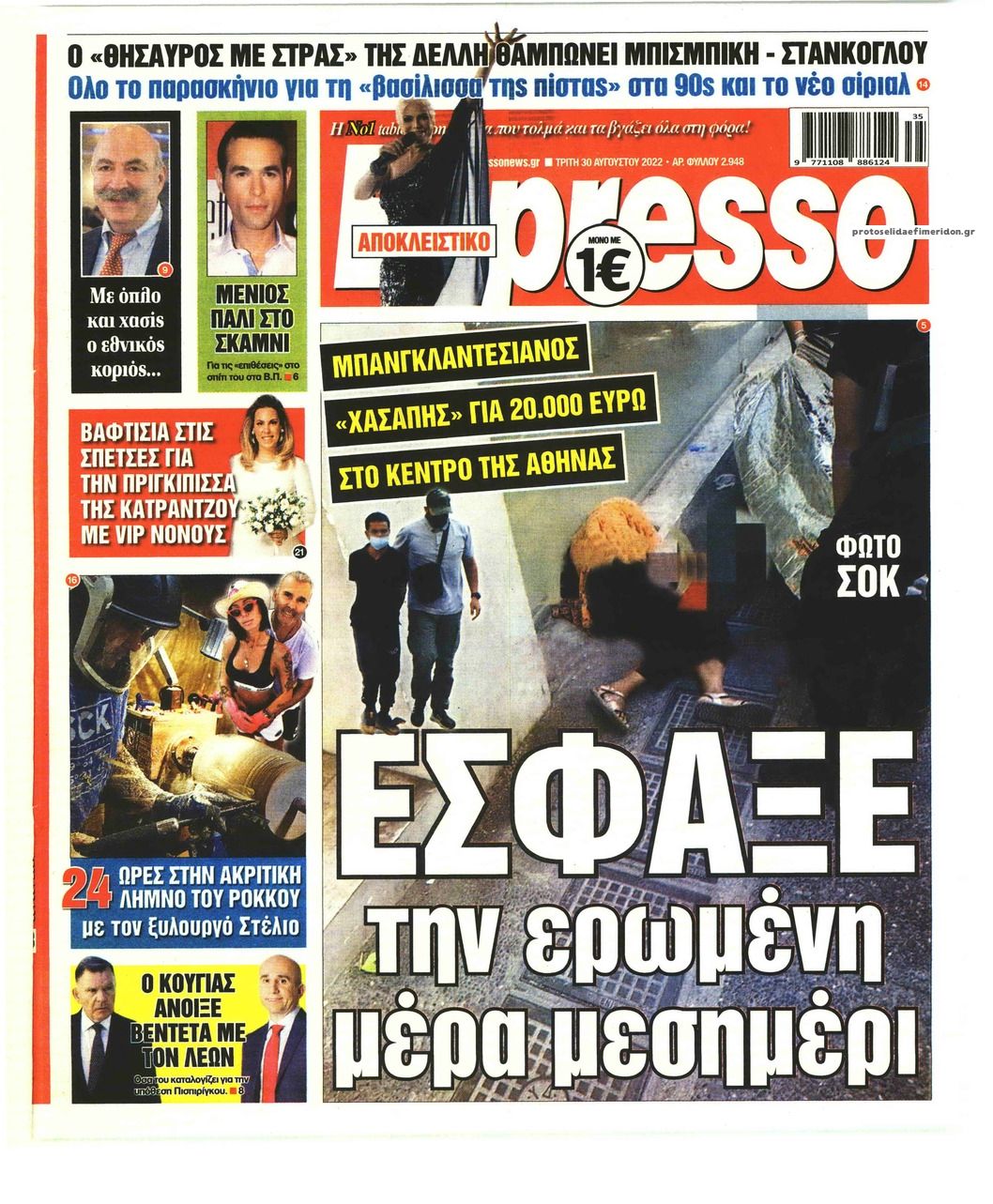 Πρωτοσέλιδο εφημερίδας Espresso