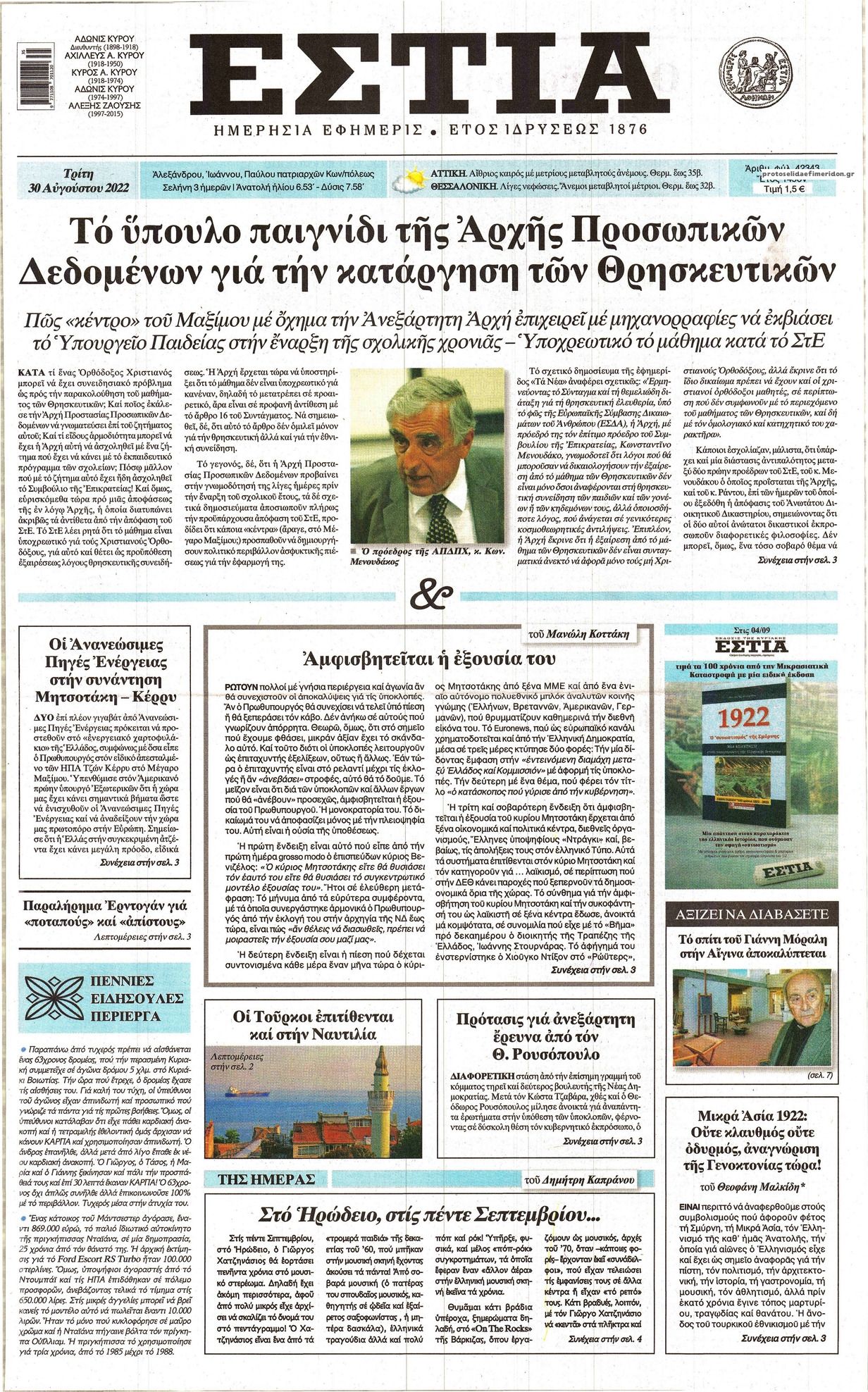 Πρωτοσέλιδο εφημερίδας Εστία